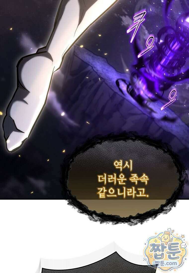회귀한 천재 플레이어의 신화급 무기창조 91화 53