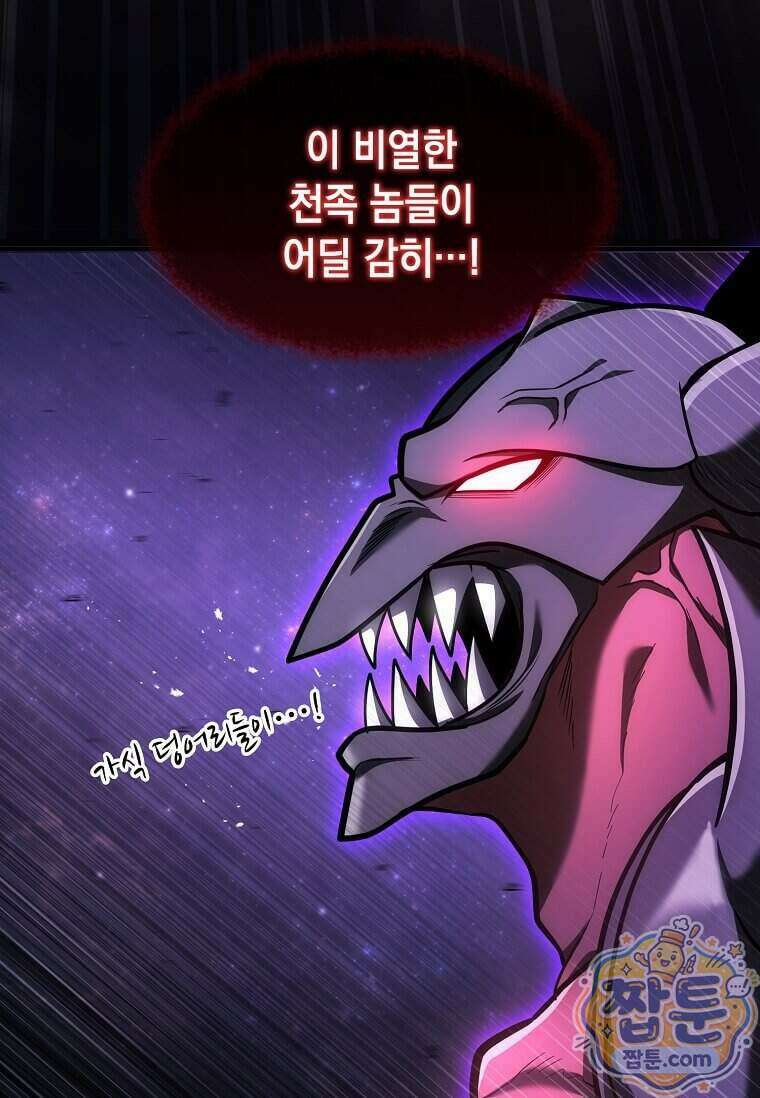회귀한 천재 플레이어의 신화급 무기창조 91화 58