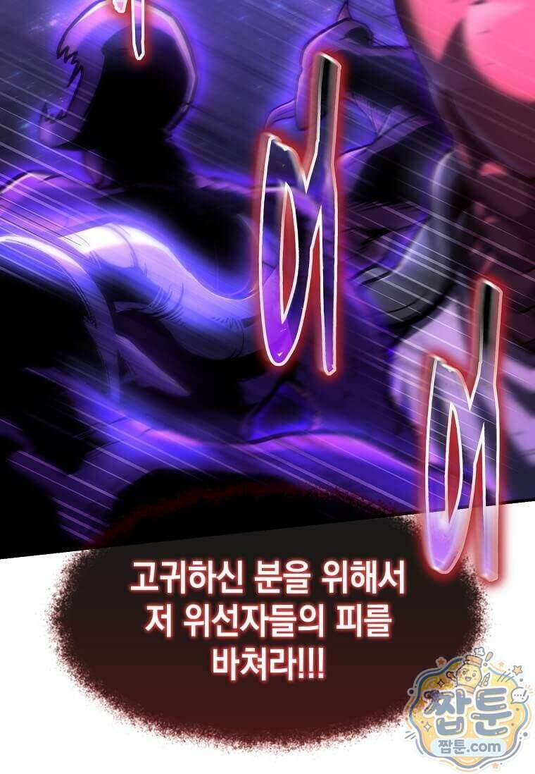 회귀한 천재 플레이어의 신화급 무기창조 91화 60