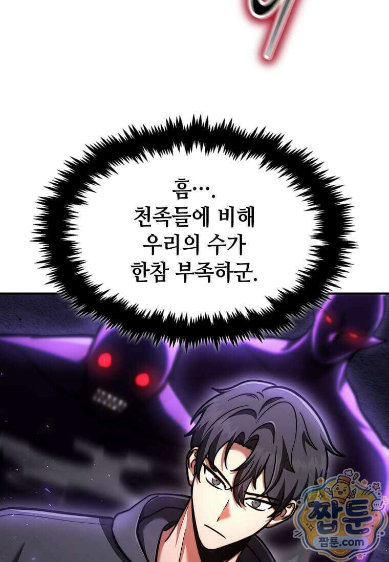 회귀한 천재 플레이어의 신화급 무기창조 91화 63