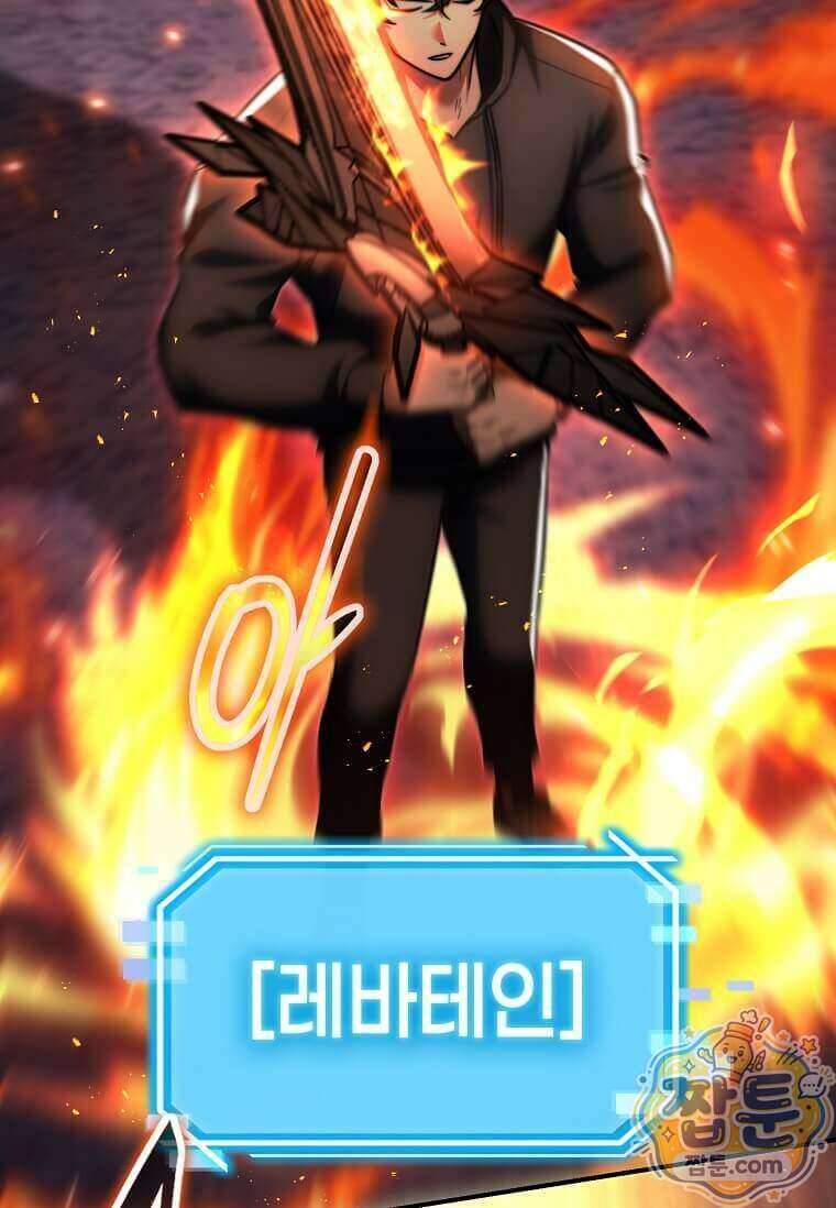 회귀한 천재 플레이어의 신화급 무기창조 91화 67