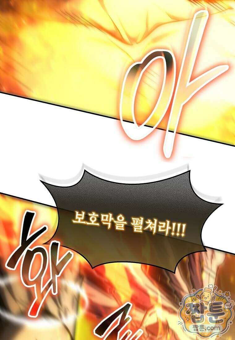 회귀한 천재 플레이어의 신화급 무기창조 91화 75