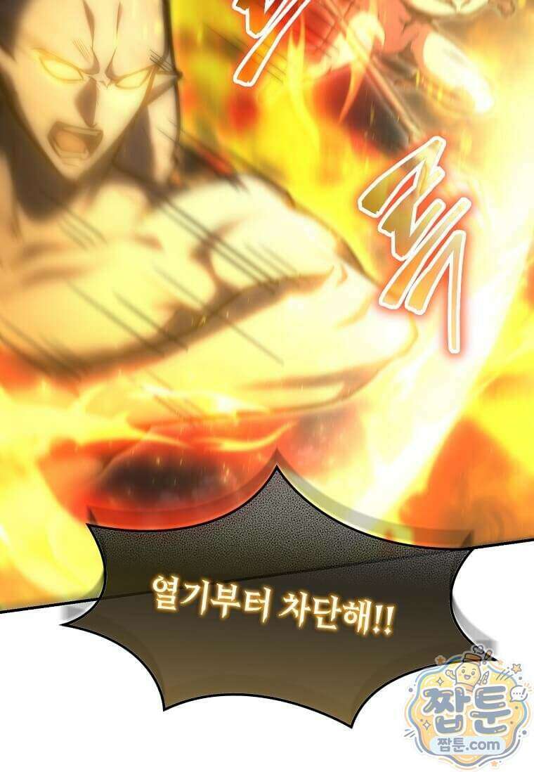 회귀한 천재 플레이어의 신화급 무기창조 91화 76
