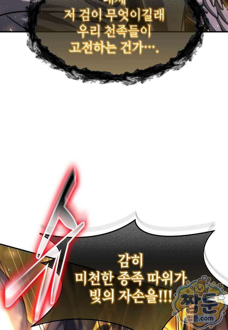 회귀한 천재 플레이어의 신화급 무기창조 91화 78