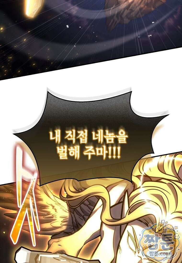 회귀한 천재 플레이어의 신화급 무기창조 91화 80