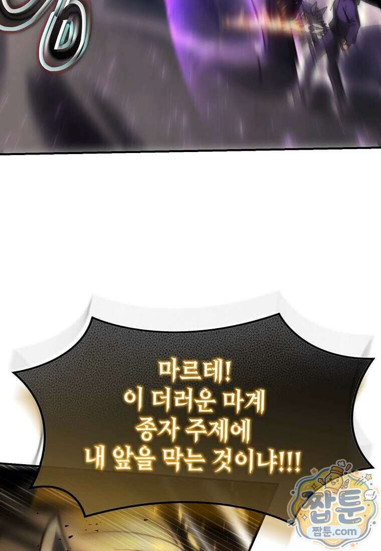 회귀한 천재 플레이어의 신화급 무기창조 91화 85