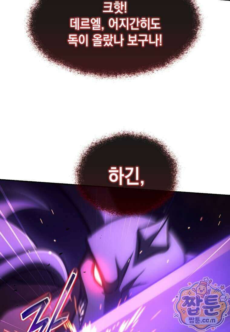 회귀한 천재 플레이어의 신화급 무기창조 91화 87