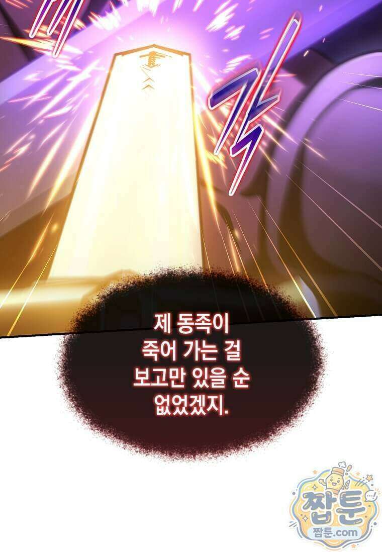회귀한 천재 플레이어의 신화급 무기창조 91화 88
