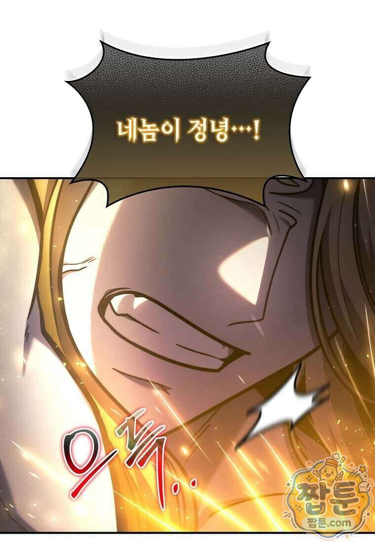 회귀한 천재 플레이어의 신화급 무기창조 91화 89