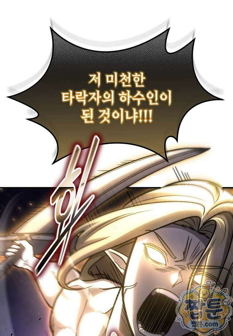 회귀한 천재 플레이어의 신화급 무기창조 91화 90
