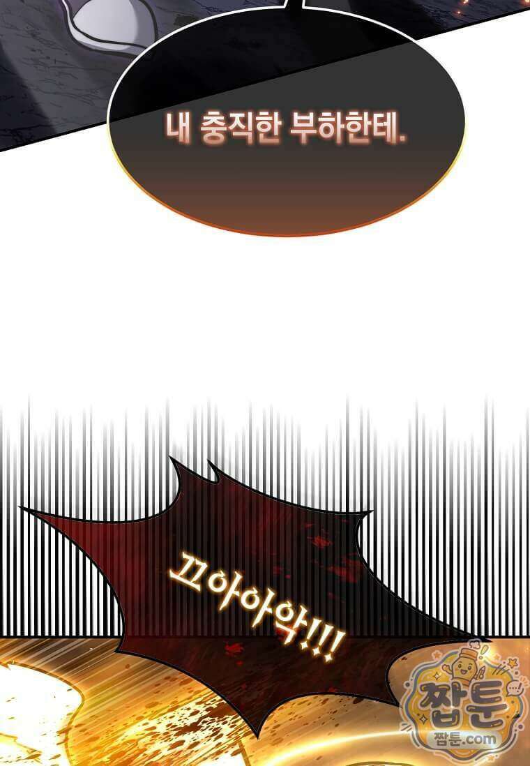 회귀한 천재 플레이어의 신화급 무기창조 91화 95