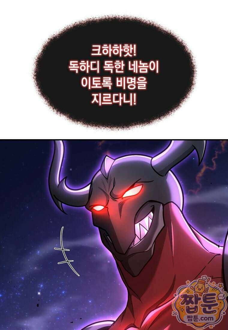 회귀한 천재 플레이어의 신화급 무기창조 91화 97