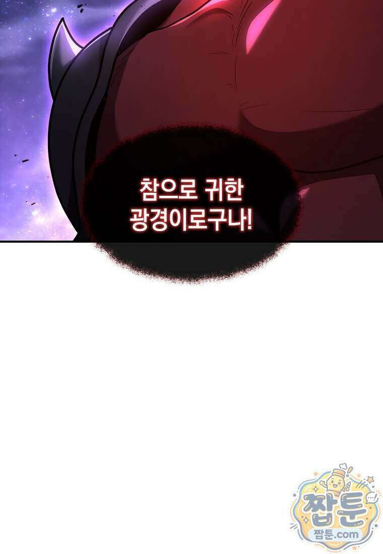회귀한 천재 플레이어의 신화급 무기창조 91화 98