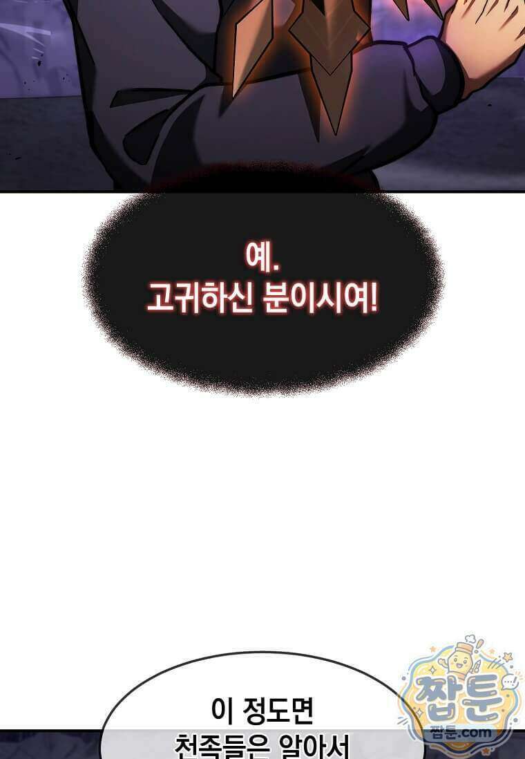 회귀한 천재 플레이어의 신화급 무기창조 91화 100