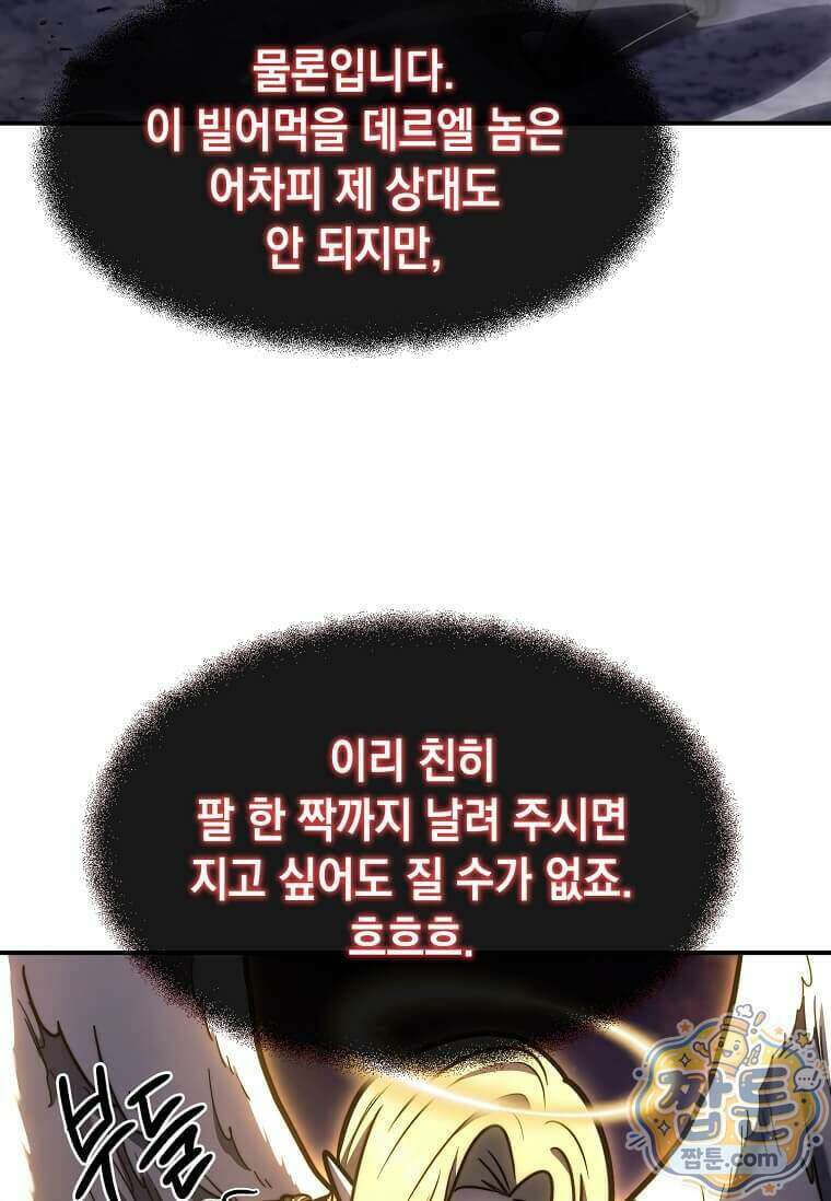회귀한 천재 플레이어의 신화급 무기창조 91화 102
