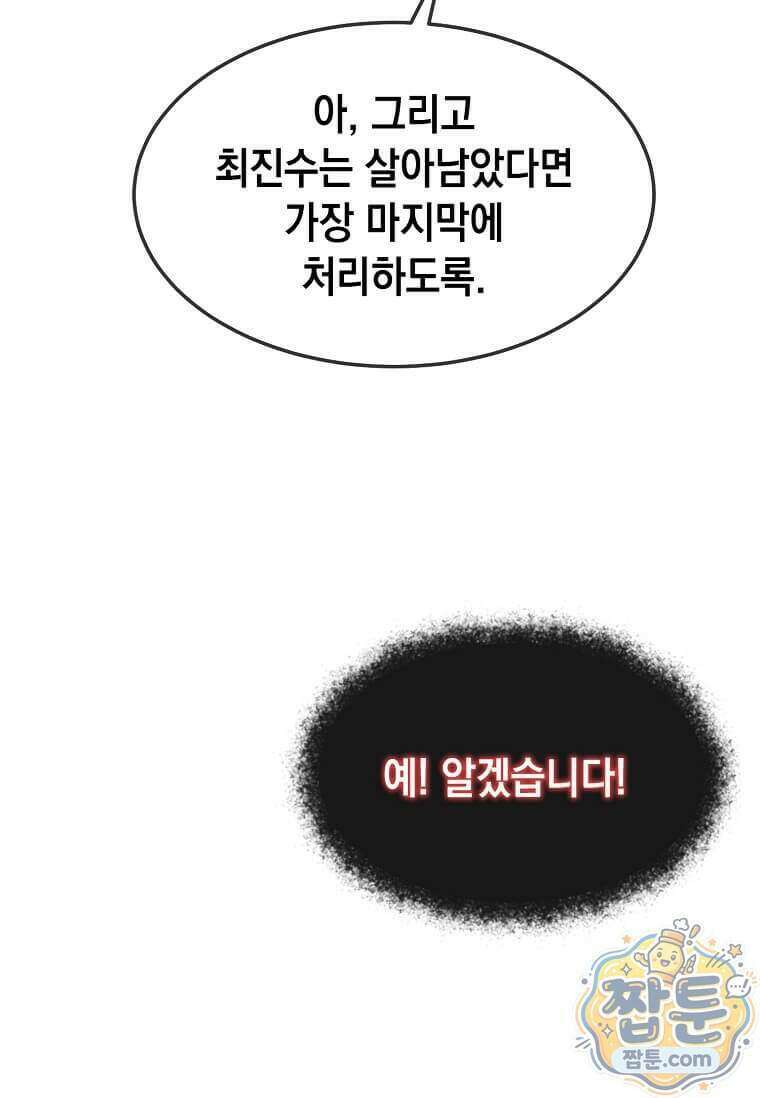 회귀한 천재 플레이어의 신화급 무기창조 91화 106
