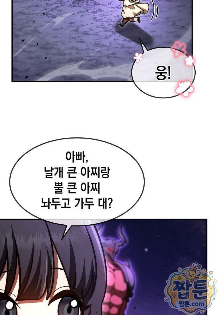 회귀한 천재 플레이어의 신화급 무기창조 91화 108