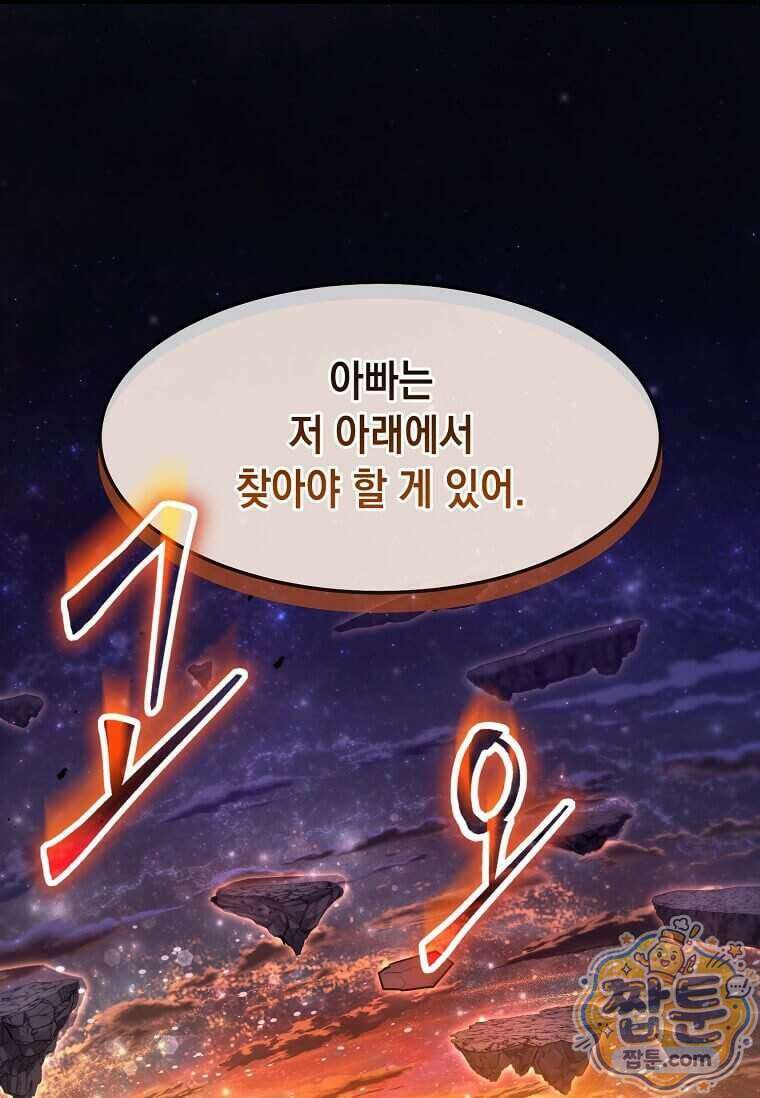 회귀한 천재 플레이어의 신화급 무기창조 91화 111