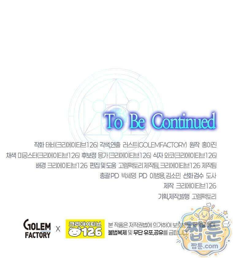 회귀한 천재 플레이어의 신화급 무기창조 91화 114