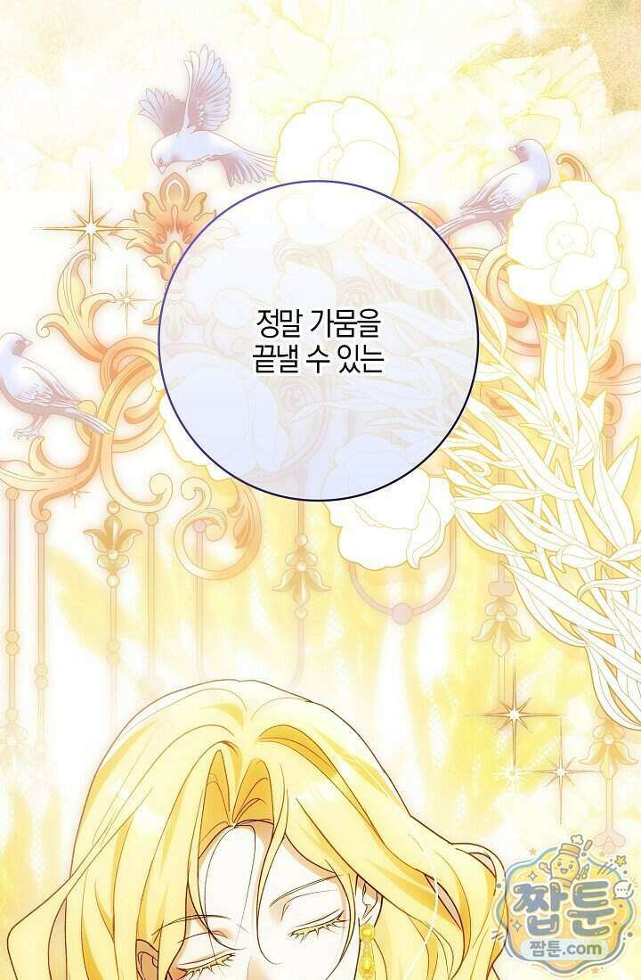 내 소원은 침대 두 개 [19세 완전판] 067화 11