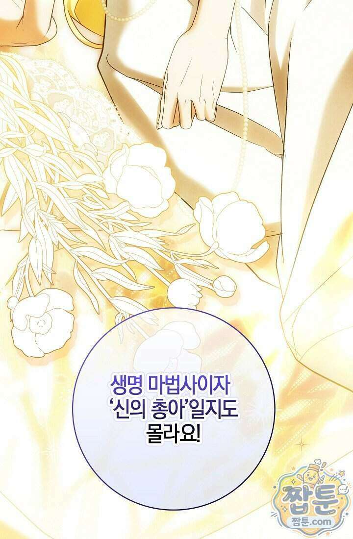 내 소원은 침대 두 개 [19세 완전판] 067화 13