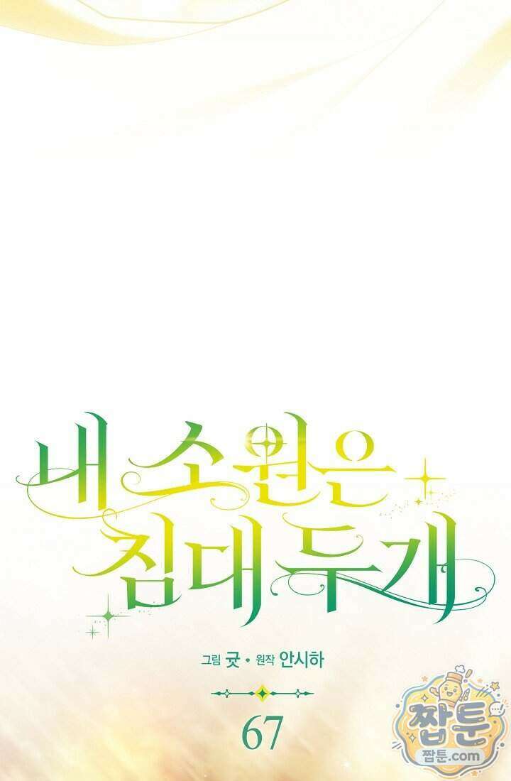 내 소원은 침대 두 개 [19세 완전판] 067화 14