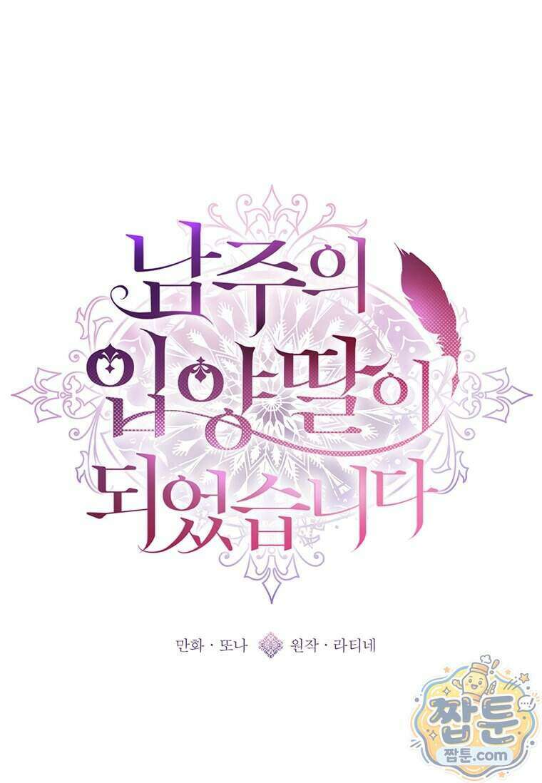 남주의 입양딸이 되었습니다 173화 1