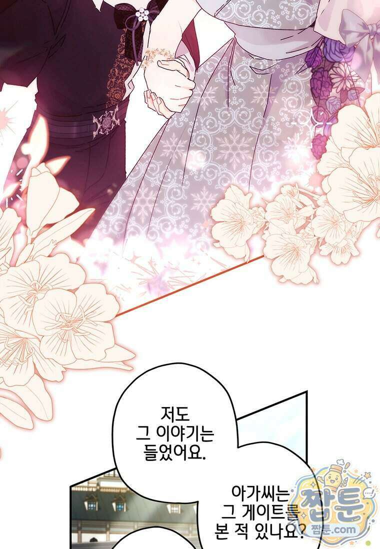 남주의 입양딸이 되었습니다 173화 12
