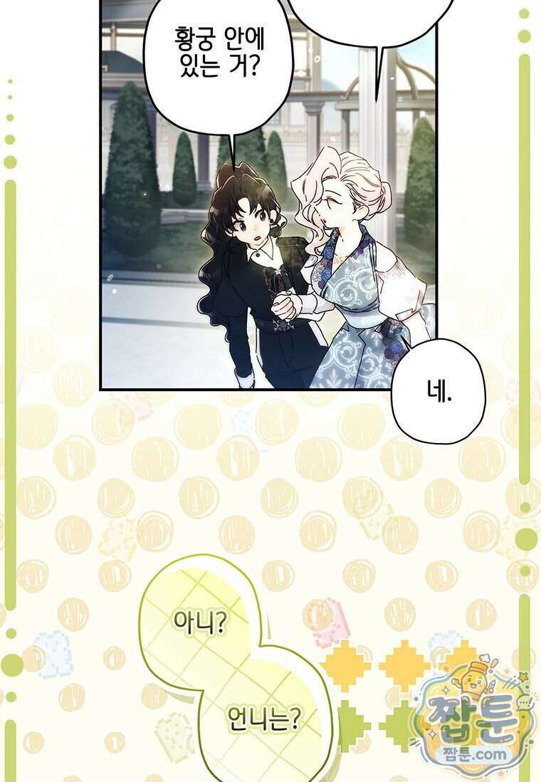 남주의 입양딸이 되었습니다 173화 13