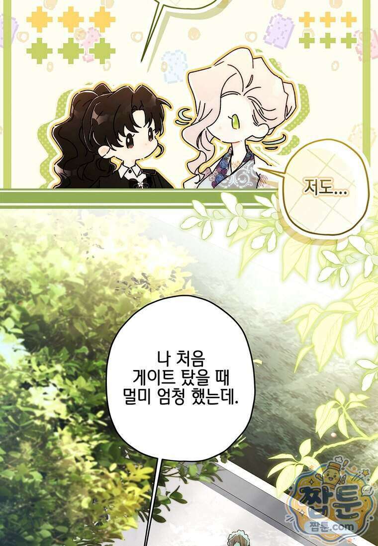 남주의 입양딸이 되었습니다 173화 14