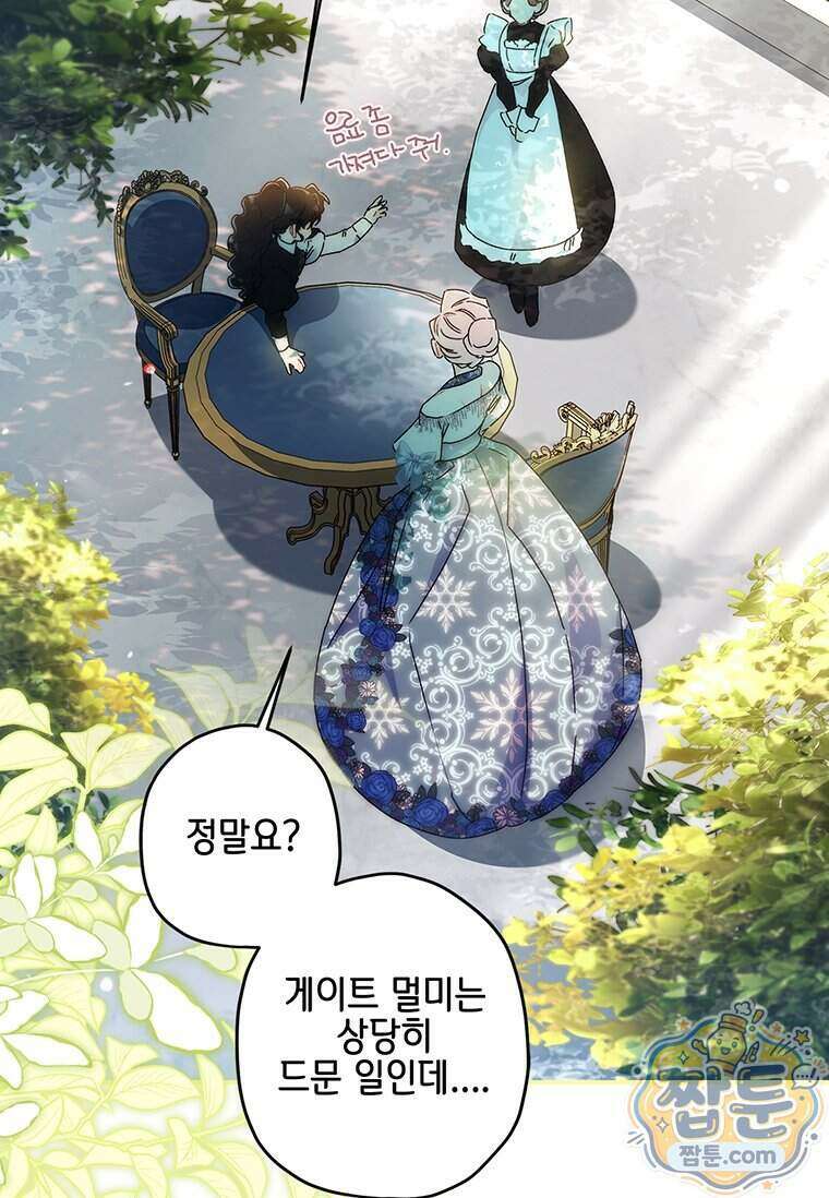 남주의 입양딸이 되었습니다 173화 15