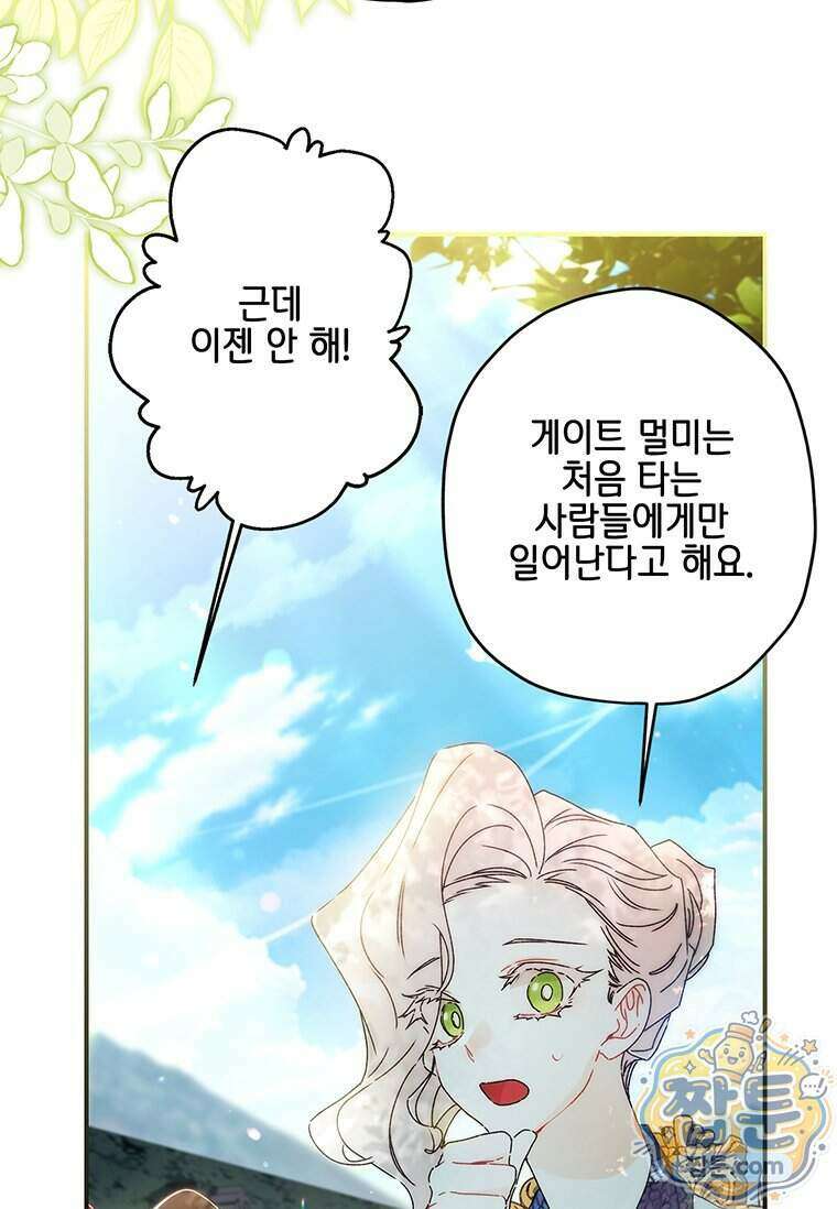 남주의 입양딸이 되었습니다 173화 16