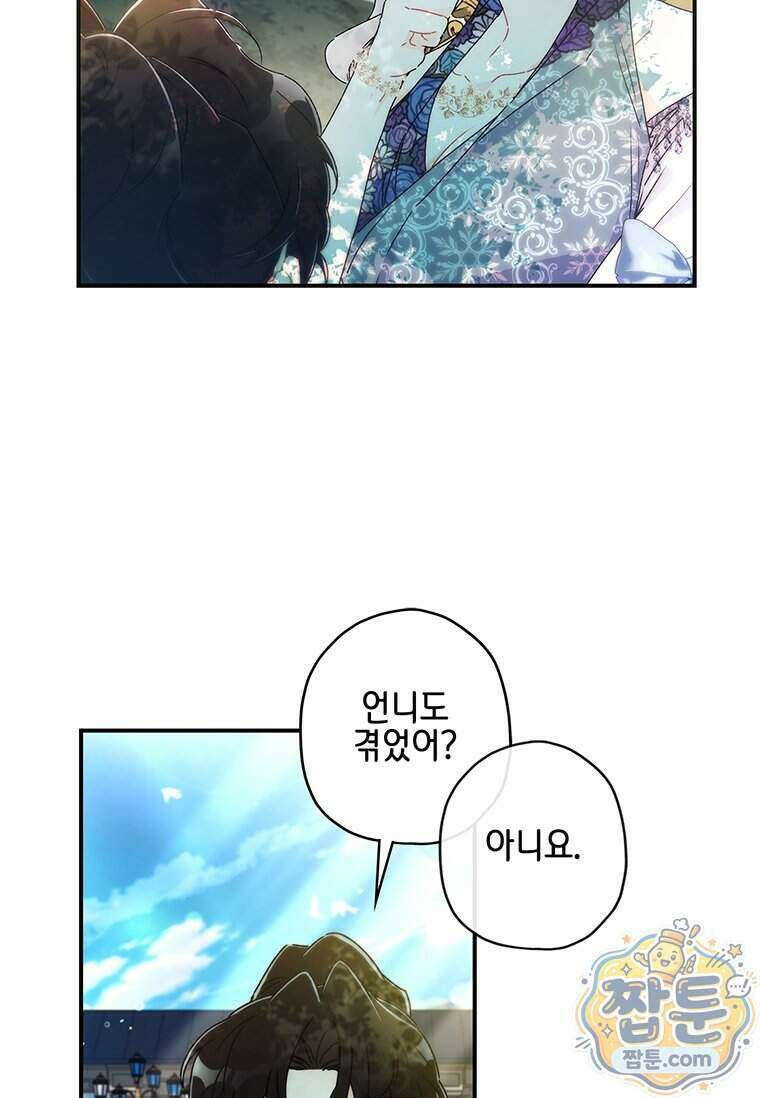 남주의 입양딸이 되었습니다 173화 17