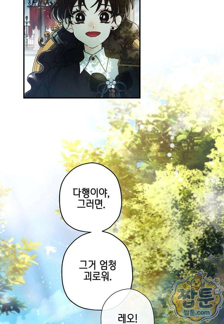 남주의 입양딸이 되었습니다 173화 18