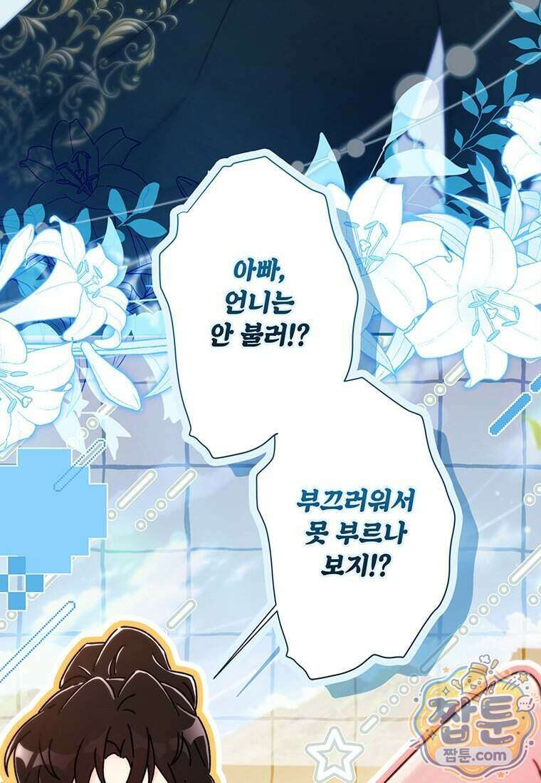 남주의 입양딸이 되었습니다 173화 22