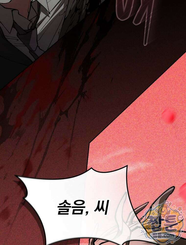괴담에 떨어져도 출근을 해야 하는구나 28화 5