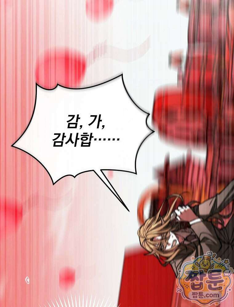 괴담에 떨어져도 출근을 해야 하는구나 28화 8