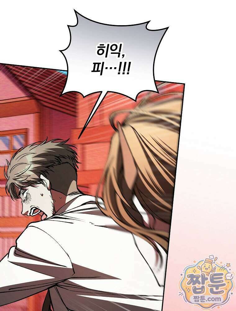괴담에 떨어져도 출근을 해야 하는구나 28화 12