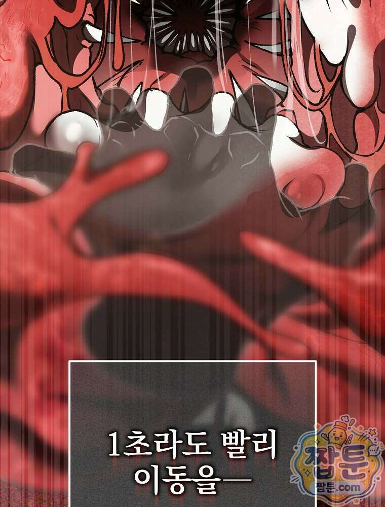 괴담에 떨어져도 출근을 해야 하는구나 28화 16