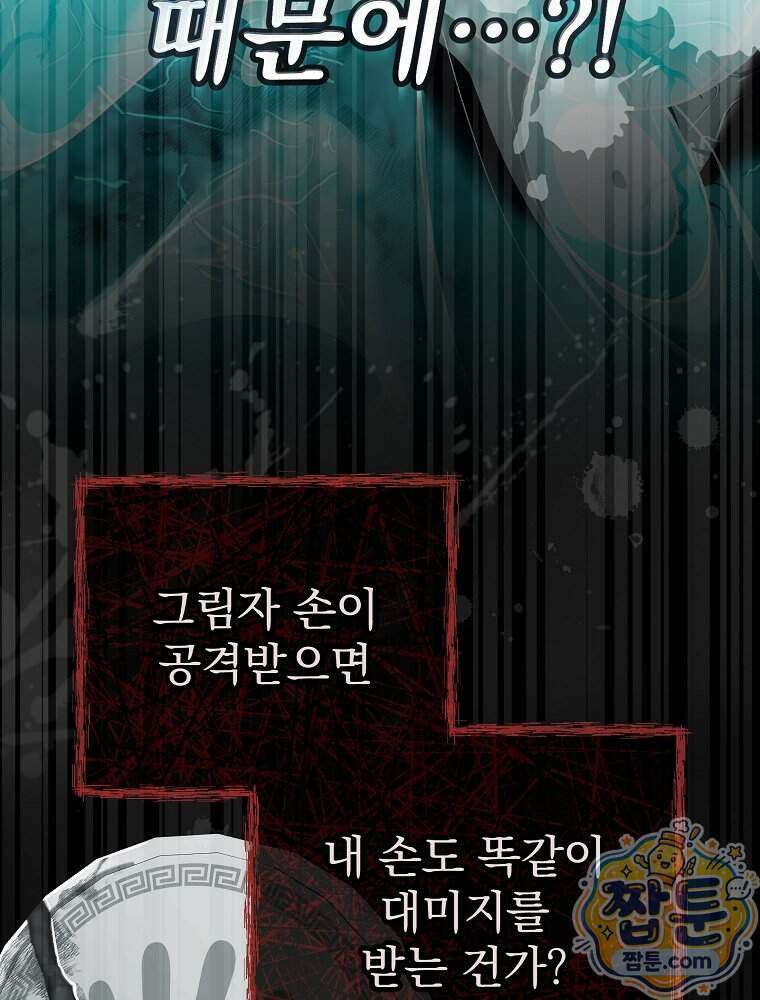 괴담에 떨어져도 출근을 해야 하는구나 28화 26