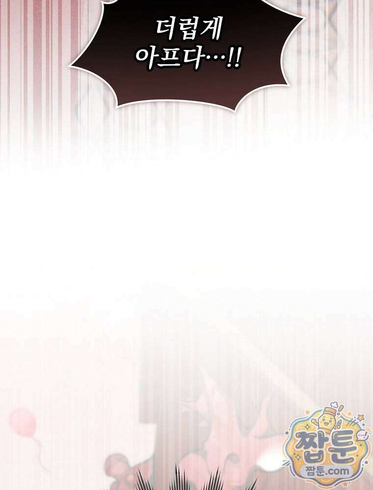 괴담에 떨어져도 출근을 해야 하는구나 28화 29