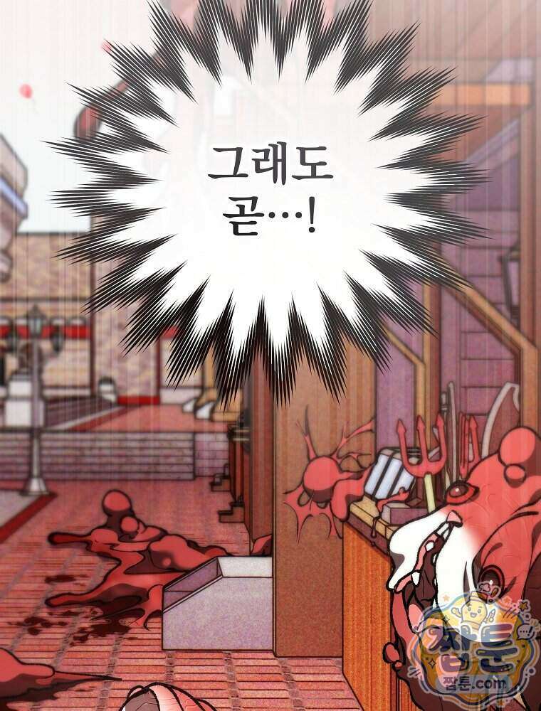 괴담에 떨어져도 출근을 해야 하는구나 28화 30