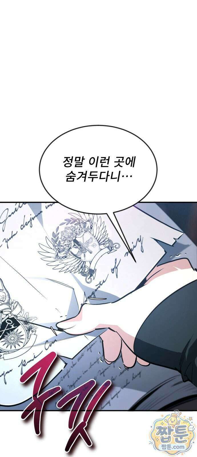 세상에 나쁜 용사는 없다 83화 1