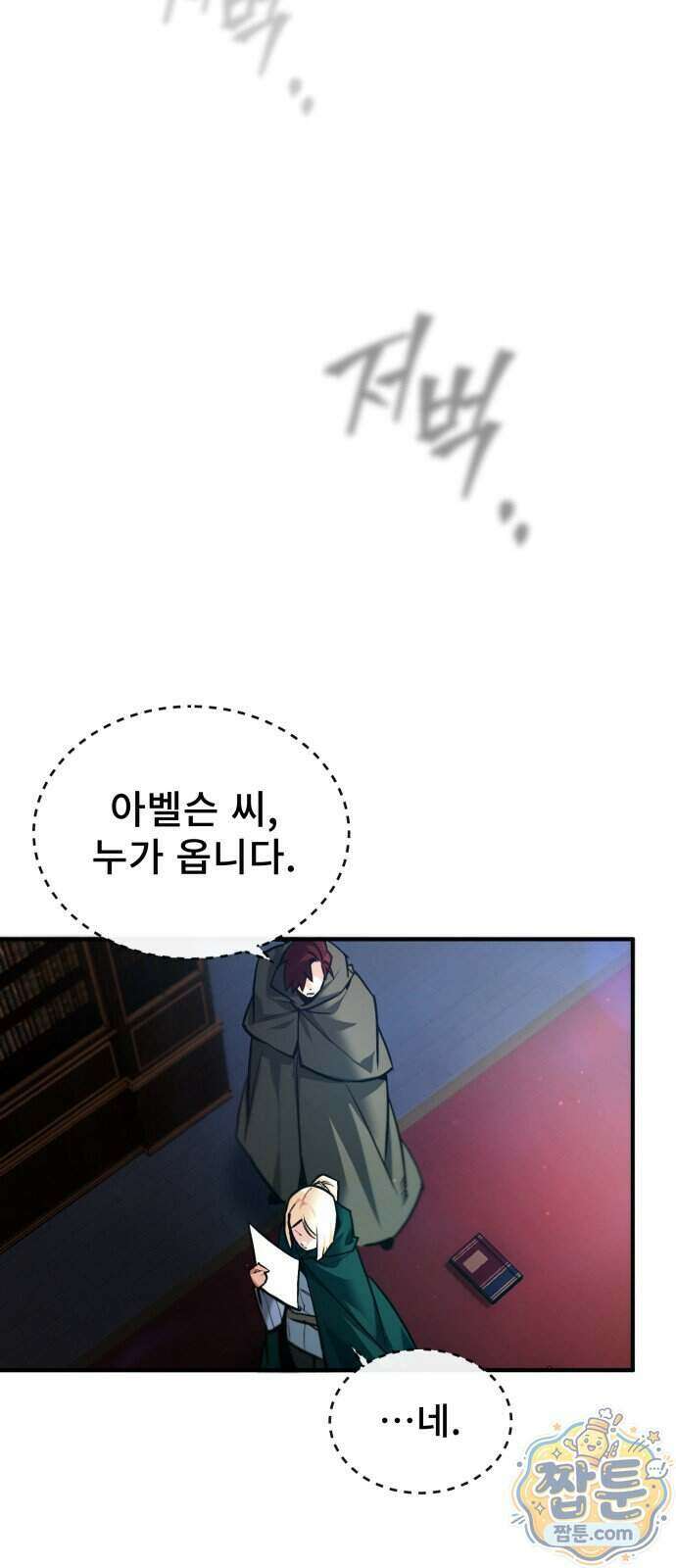 세상에 나쁜 용사는 없다 83화 5
