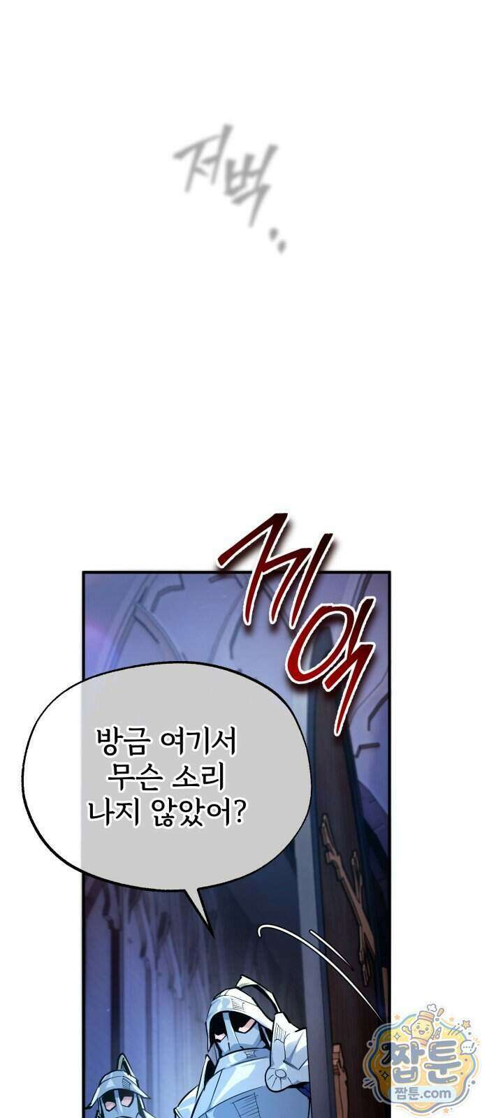 세상에 나쁜 용사는 없다 83화 7