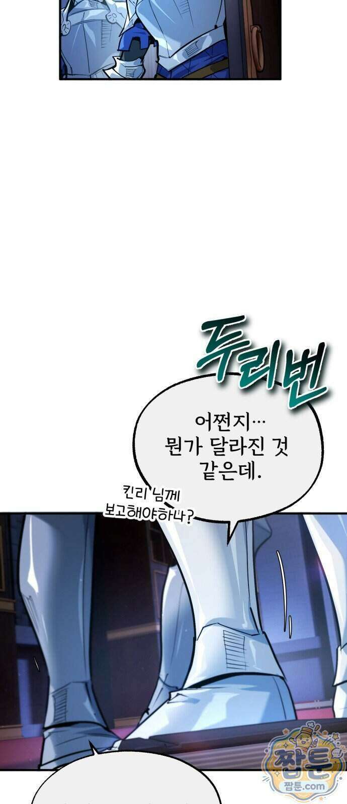 세상에 나쁜 용사는 없다 83화 8