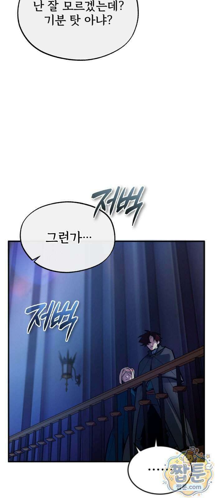 세상에 나쁜 용사는 없다 83화 9