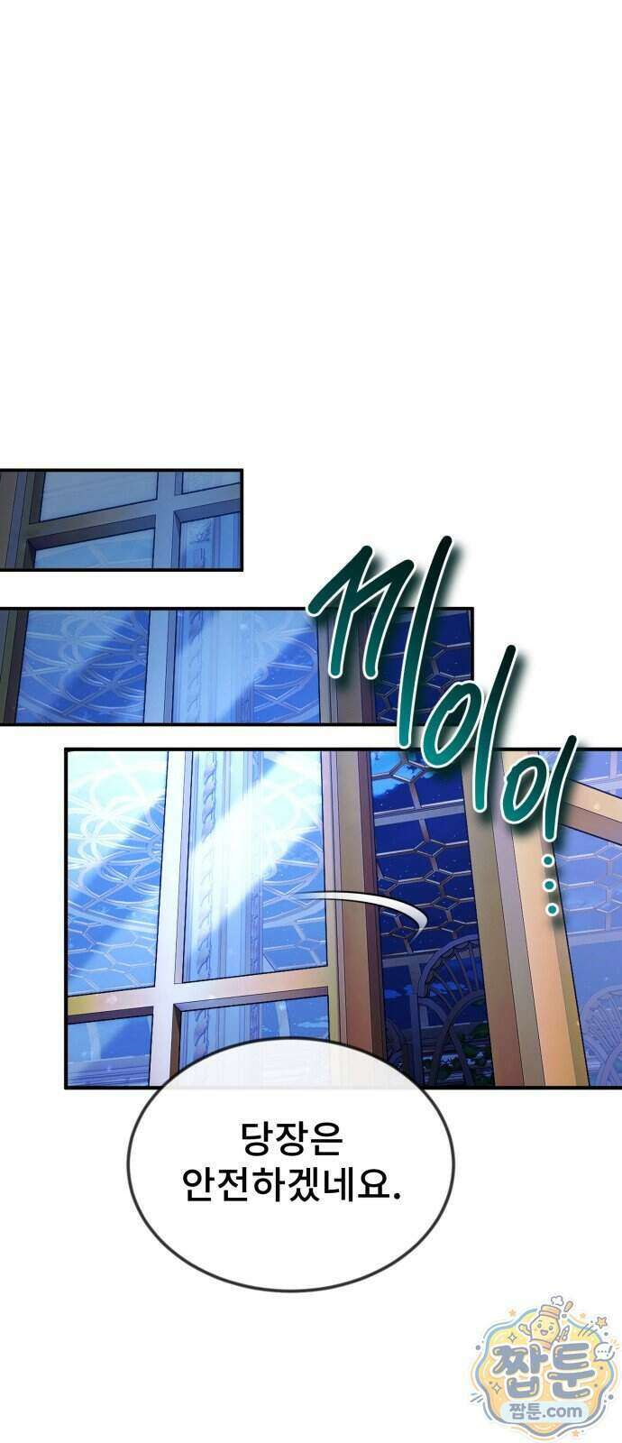 세상에 나쁜 용사는 없다 83화 10