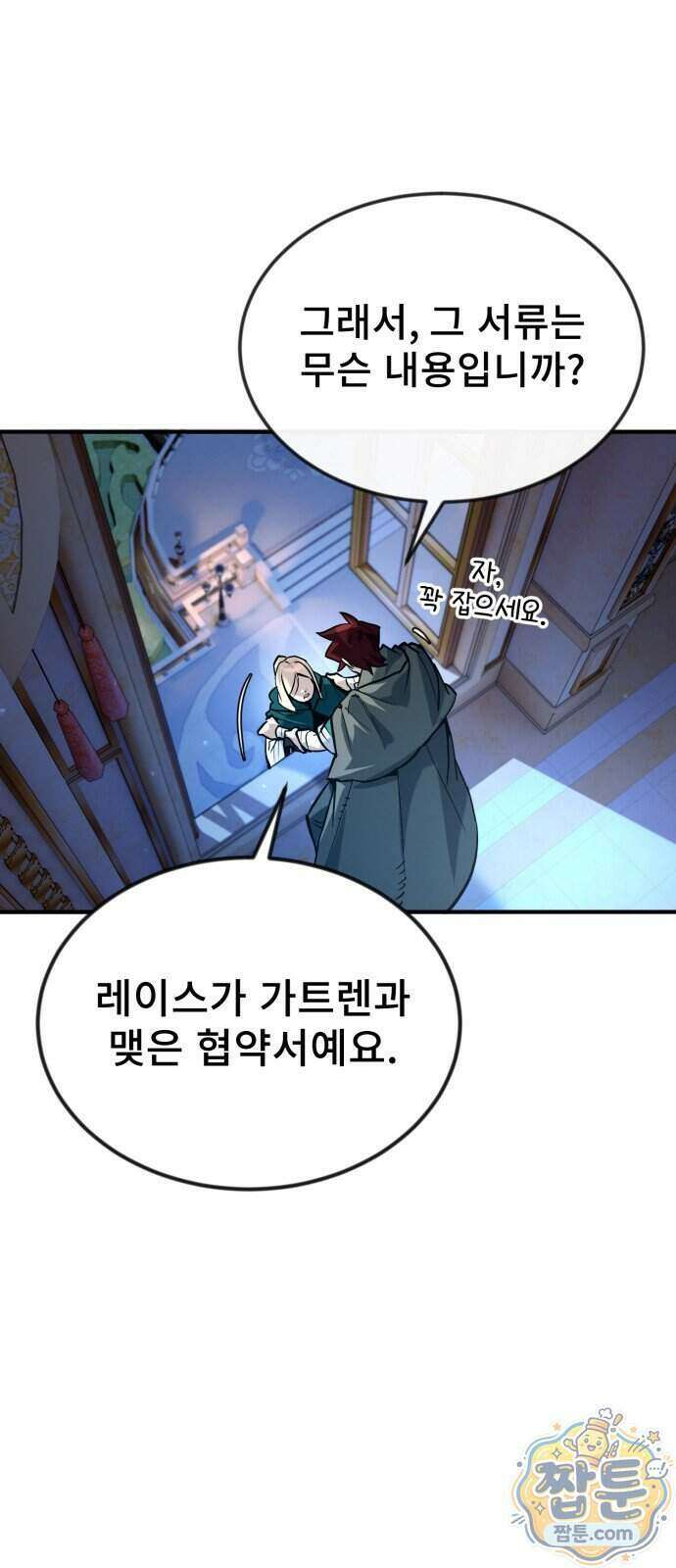 세상에 나쁜 용사는 없다 83화 11