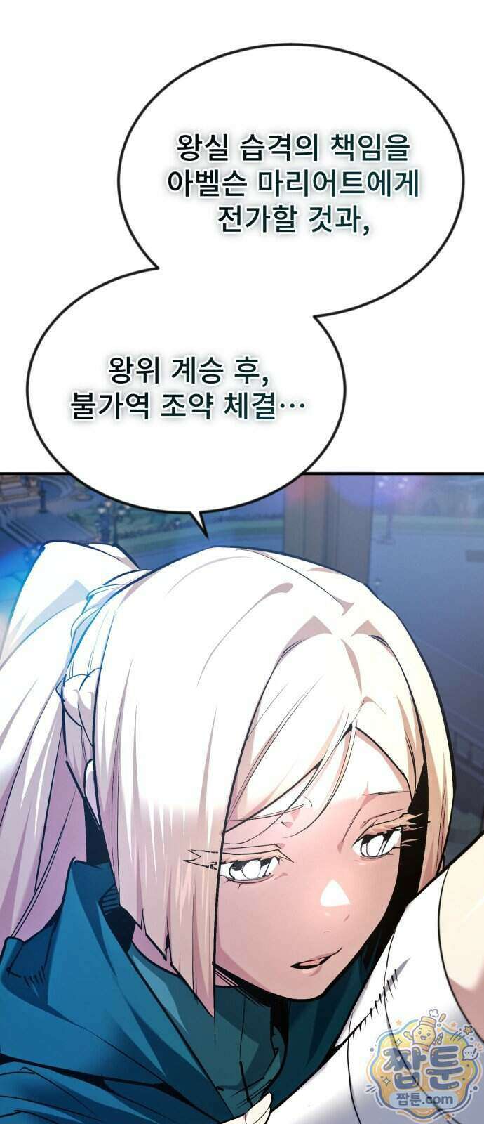 세상에 나쁜 용사는 없다 83화 12